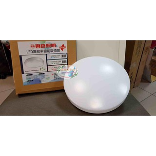 《東亞照明》15W LED圓盤燈、LED吸頂燈，PC素面燈罩、星點燈罩，陽臺燈/浴室燈/樓梯燈另有20W