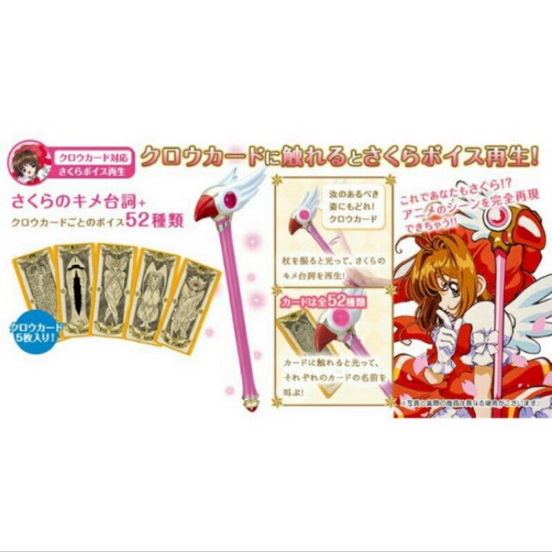 Bandai 庫洛魔法使封印之杖聲光魔杖 蝦皮購物