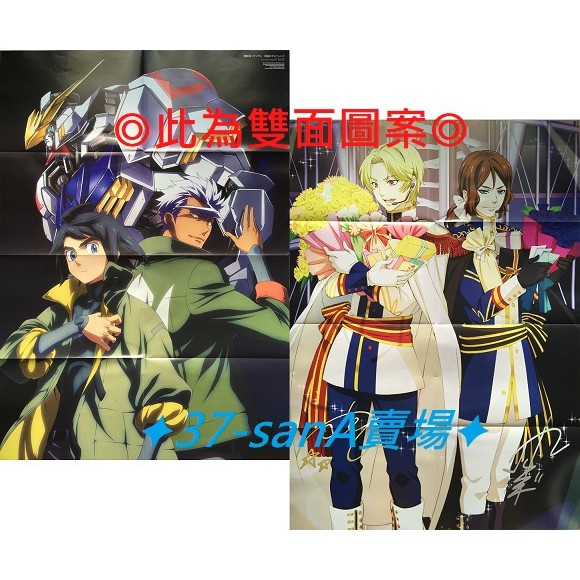 1579滿額贈品 雙面a1超特大海報 機動戰士鋼彈鐵血孤兒 三日月 歐格 星光少男 法月仁 冰室聖 蝦皮購物