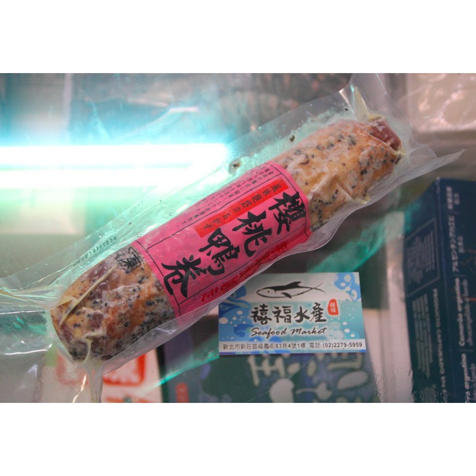 【禧福水產】宜蘭櫻桃鴨肉卷/熟凍鴨捲/櫻桃鴨卷◇$特價269元/400g/包◇最低價熱炒日本料理居酒屋五星餐廳團購可批發