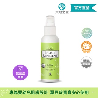 【大地之愛】USDA有機嬰兒防蚊液 118ml 適合孕婦嬰幼兒 /新生兒適用/
