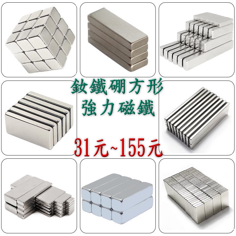 強磁方形31~155元釹鐵硼強力磁鐵1*2*3*4*5*6*7*8*9*10*20*30*40*50*80*100 A款 #6