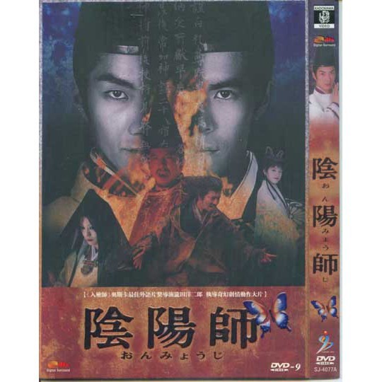 有貨 電影dvd 陰陽師1 Dvd 野村萬齋 伊藤英明清晰d9完整版 蝦皮購物