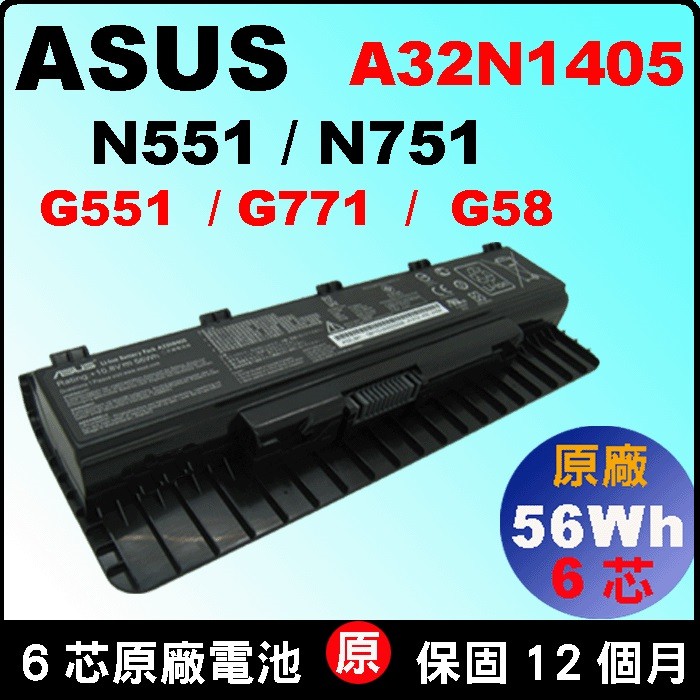 (原廠) Asus A32N1405 電池 N551 N551J N551JB N551JK N551JM 華碩NB