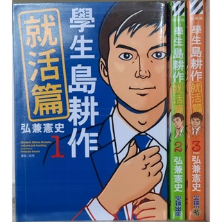 弘兼憲史島耕作 優惠推薦 21年10月 蝦皮購物台灣