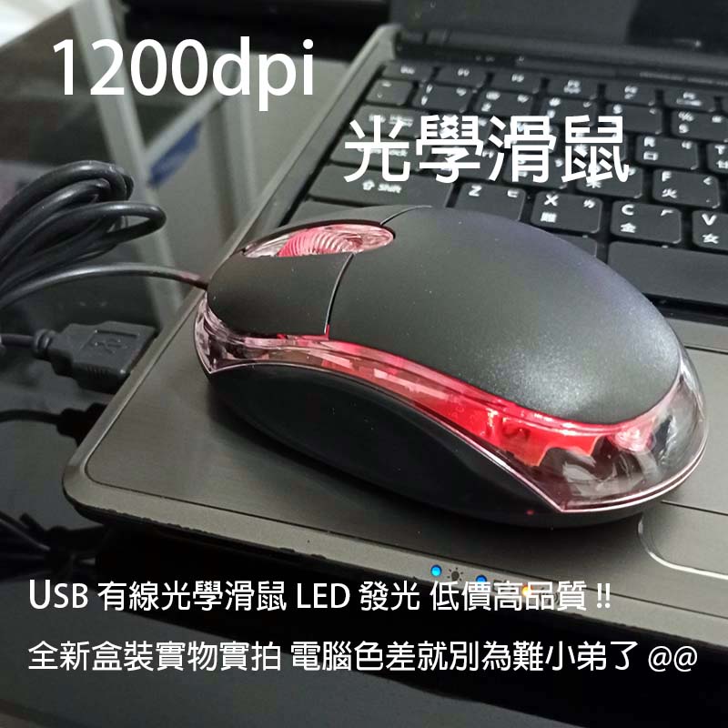 J咖 全新 現貨 時尚黑1200DPI 電競 辦公 家用 USB 光學 LED 滑鼠 免驅動 筆電電腦通用 MS116