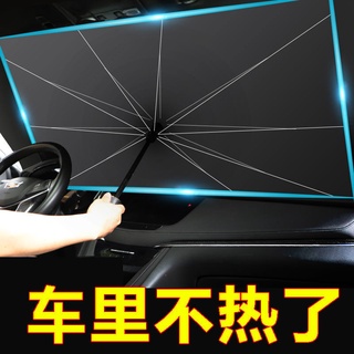 【熱賣⚡汽車遮陽防曬罩】汽車遮陽傘前擋遮陽簾車窗防曬隔熱板伸縮小車用擋風罩玻璃遮光布