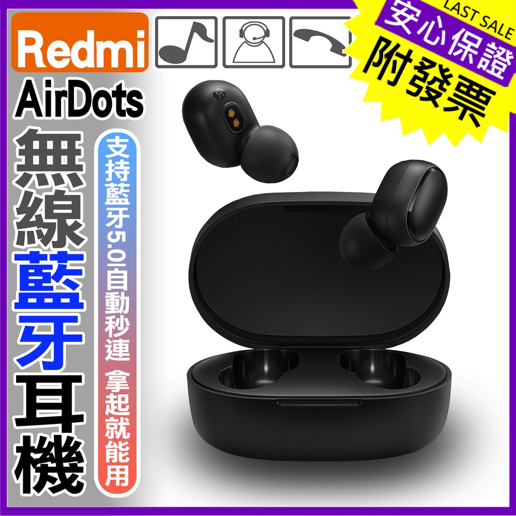 [滿千免運] IQT 嚴選 紅米 Redmi AirDots 無線 藍牙耳機 台灣公司附發票 籃牙 運動 耳機 禮品禮物