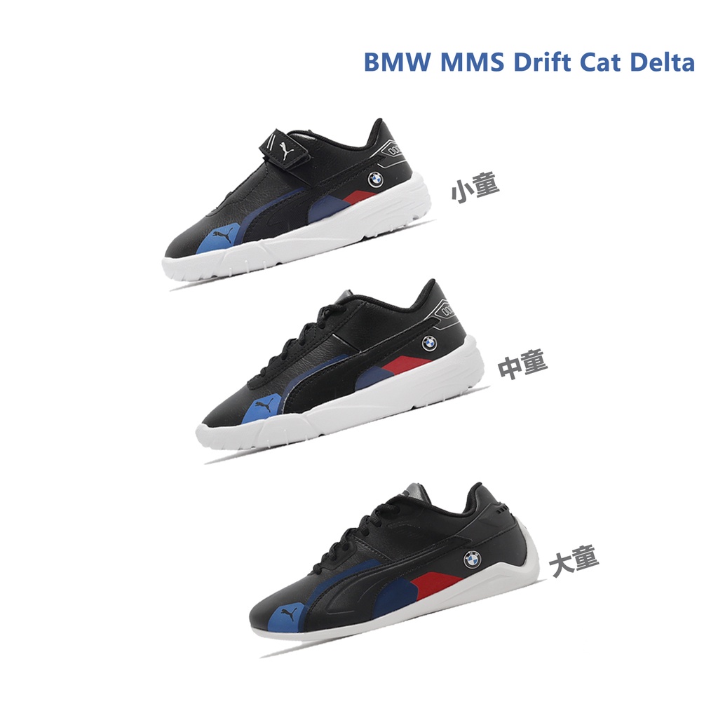 Puma 賽車鞋 BMW MMS Drift Cat Delta 黑 藍紅 童鞋 小朋友 親子鞋 大中小童 任選 ACS