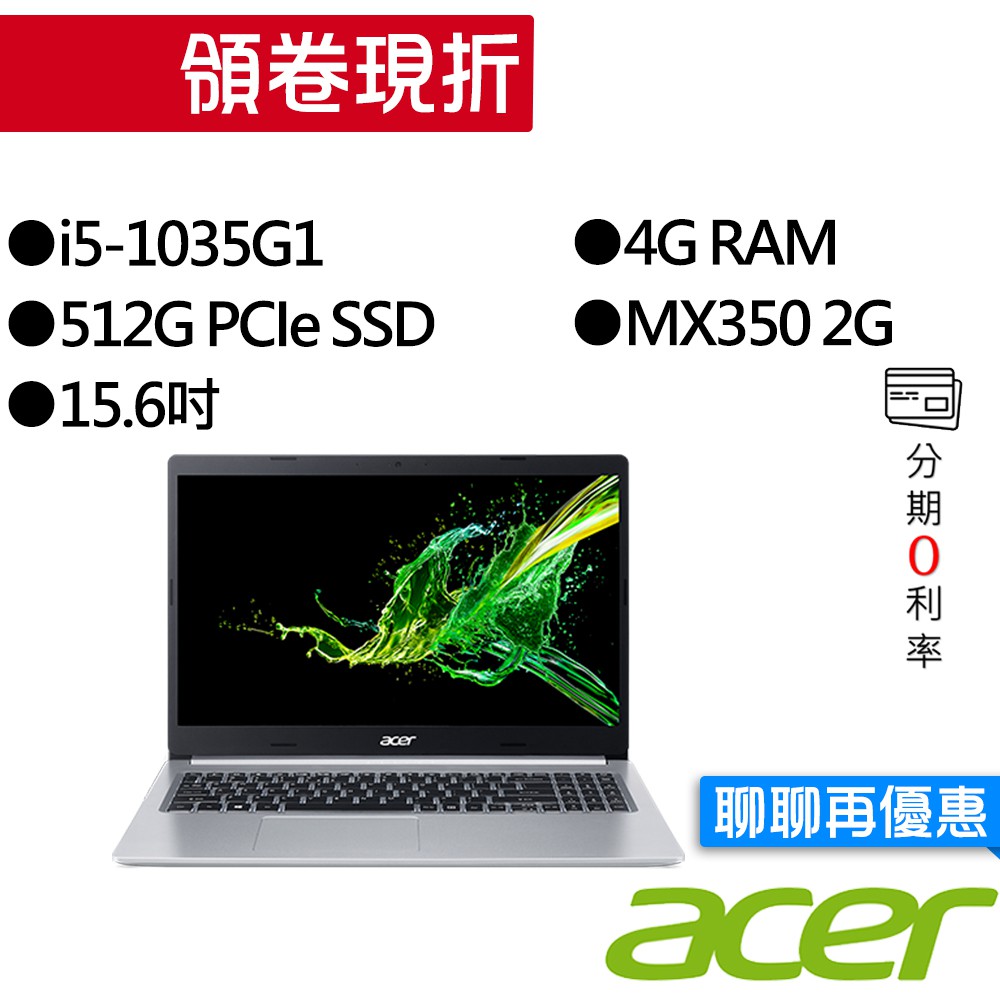 ACER宏碁 A515-55G-5797 i5/MX350 獨顯 15.6吋 筆電
