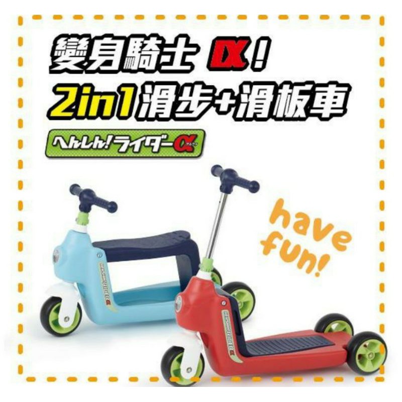 二合一滑步滑板車日本製造 蝦皮購物