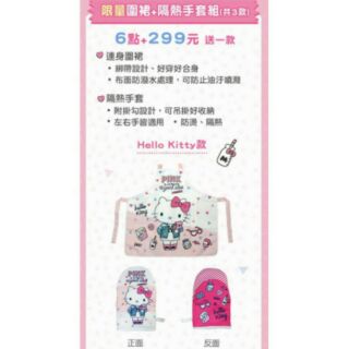 7-11 圍裙+隔熱手套組(Hello Kitty/美樂蒂＆大耳狗)