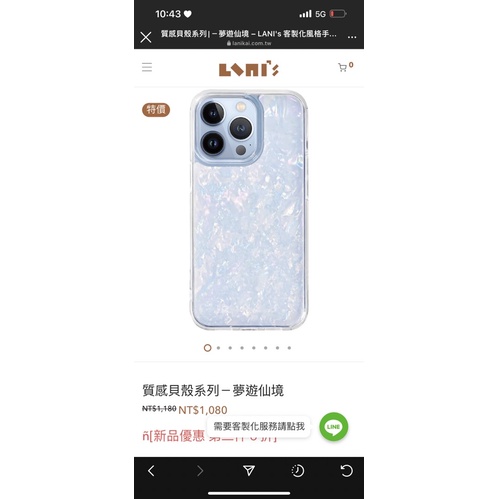 LANI’s Case手機殼品牌 夢遊仙境 全新 i13 promax