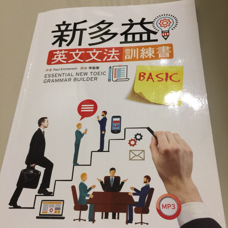 新多益英文文法訓練書basic 蝦皮購物