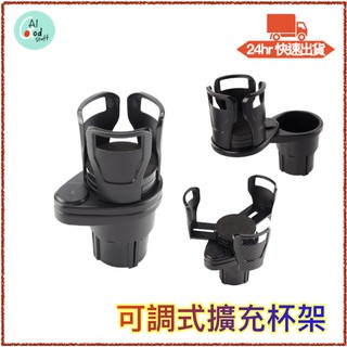 臺灣出貨/附發票 汽車杯架 車用擴充杯架 飲料架 置杯架 水杯架 飲料杯架 多功能置物架 杯架 泡麵架