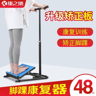柒柒家居腳踝康復器康復訓練矯正腳踝足下垂矯正器康之樂腳踝偏癱康復踝關節拉伸筋矯正斜板足下垂足內外翻訓練器材