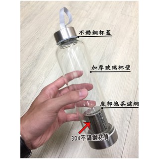 泡茶玻璃水瓶 不銹鋼304濾網 泡茶杯 550ml 冷泡茶壺 花茶杯 隨身杯玻璃水壺 玻璃杯 (送收納袋)