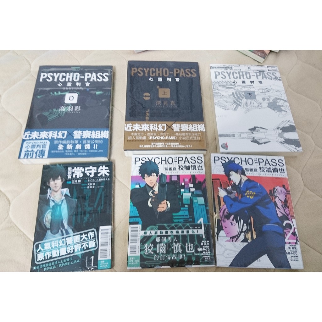 全新未拆psycho Pass 心靈判官漫畫常守朱監視官狡噛慎也小說0上下台灣角川沒名字的怪物 蝦皮購物