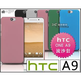 [190-免運費] HTC ONE A9 高質感流沙殼 螢幕貼 螢幕膜 保護貼 保護膜 手機貼 手機膜 鋼化玻璃膜 鋼化玻璃貼 前貼 背貼 包膜 貼膜 強化玻璃貼 強化玻璃膜 彩殼 背蓋 硬殼 5吋