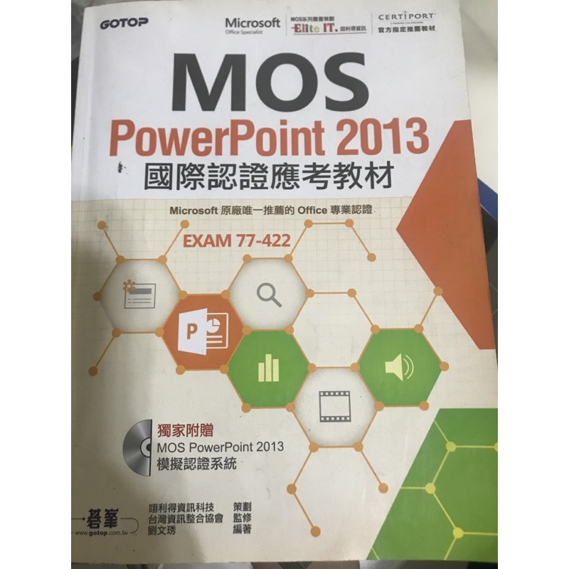 MOS PowerPoint2013國際認證應考教材