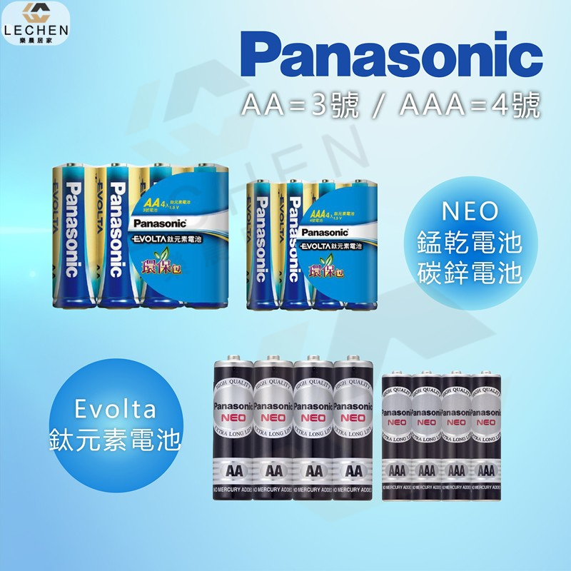 滿額免運◼️台灣現貨◼️ Panasonic電池 電池 NEO錳乾電池 碳鋅電池 3號/4號 4入組
