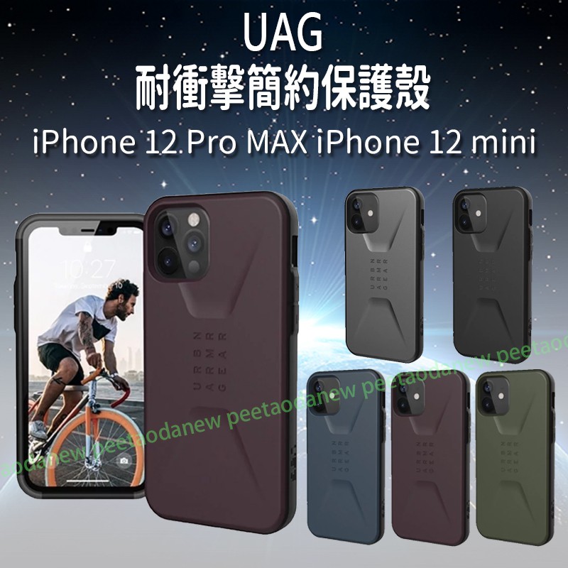 UAG 耐衝擊簡約保護殼 iPhone 12 Pro MAX iPhone 12 mini  手機殼