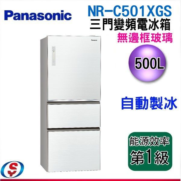 (可議價)Panasonic 國際牌 500公升 變頻三門電冰箱(玻璃面無邊框)NR-C501XGS-W