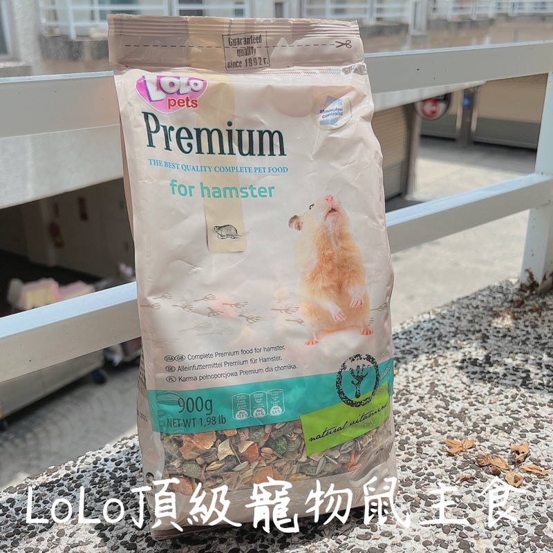 ✨鼠糧系列 LOLO頂級(特級)寵物鼠主食 倉鼠糧食 小寵主糧