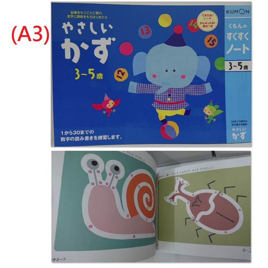 日本kumon 練習遊戲本運筆練習 2 6歲用 蝦皮購物