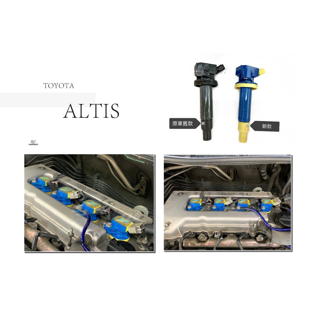 》傑暘國際車身部品《新 ALTIS 10代 08 09 年 聖帕斯 SURPASS POWER PLUS 強化考爾 考耳