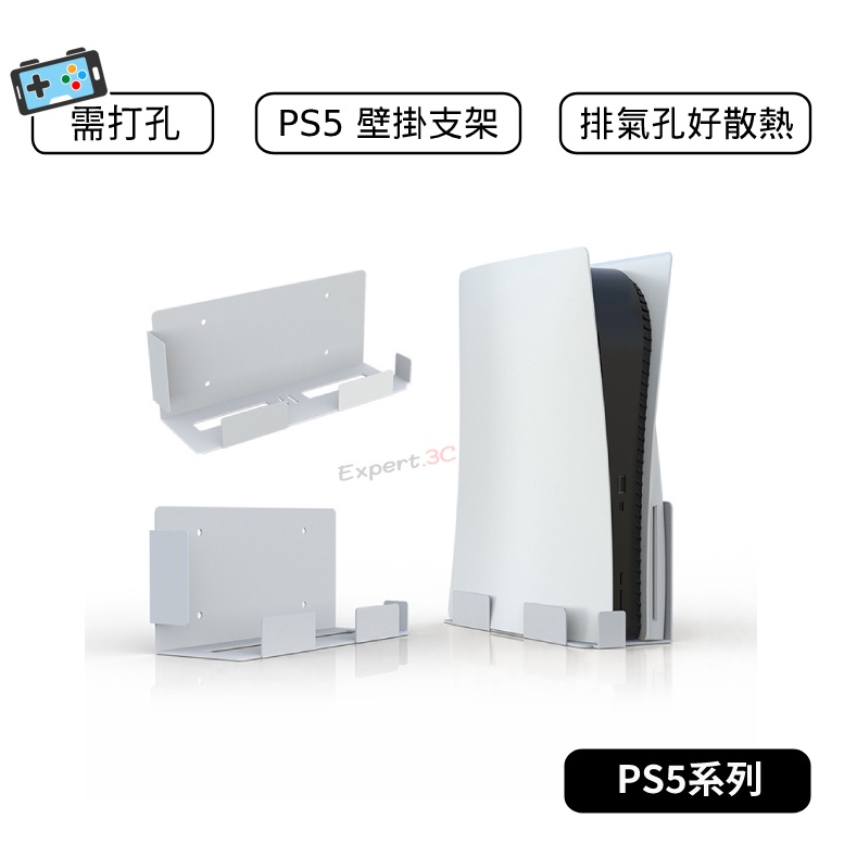 ps5 壁掛支架 PS5壁掛架 PS5周邊 PS5壁掛式支架  PS5主機支架 PS5掛牆式支架 PS5主機掛架