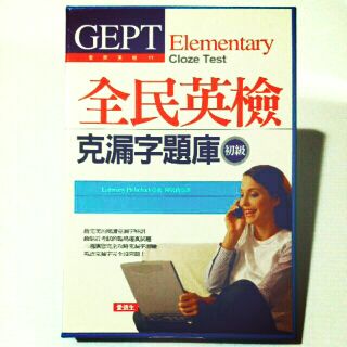 全新 英語學習 全民英檢 初級 GEPT 克漏字題庫 一書 + 4 CD 盒裝 愛迪生
