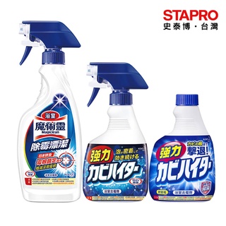 魔術靈 浴室去黴劑噴槍瓶 補充瓶 400ml/瓶 去污 除黴｜史泰博