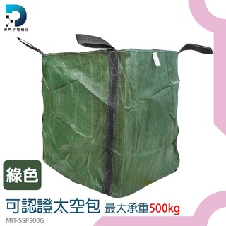 【東門子電機】噸袋 集裝袋 廢棄物 砂石袋 原料袋 環保工程行 MIT-SSP500G 編織袋