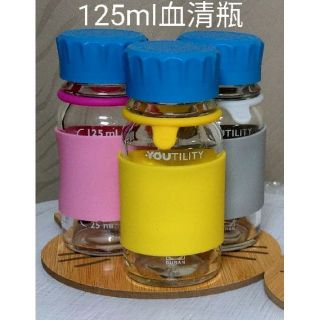 現貨 YOUTILITY 125ml血清瓶適用 5.5公分矽膠防滑套 隔熱 保護 多色可選