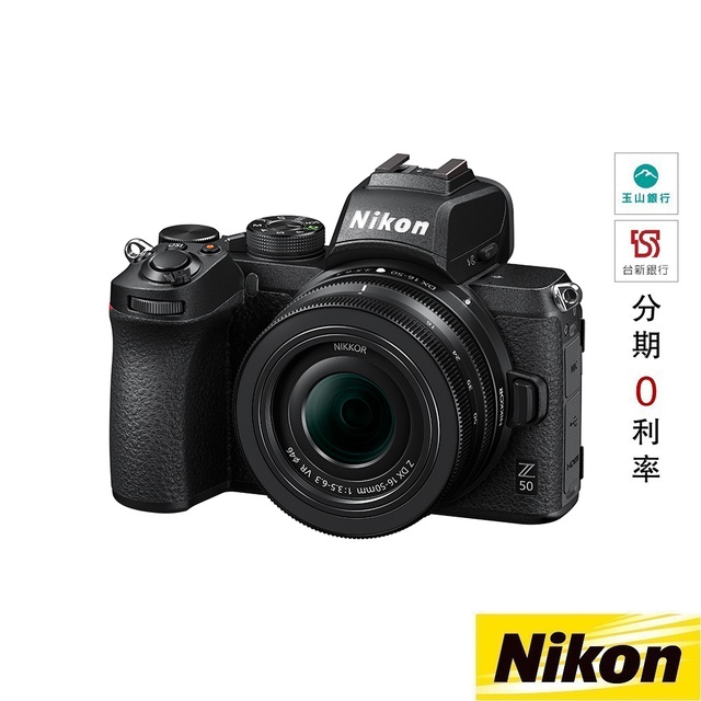 Nikon 尼康 Z50 16-50 Kit 數位相機 微單眼