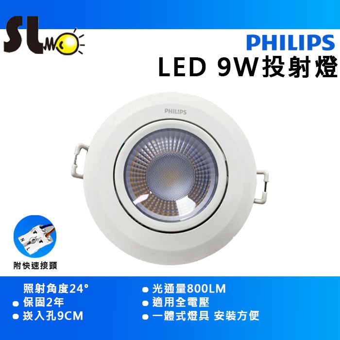 ღ勝利燈飾ღPHILIPS飛利浦 LED 9CM 9W RS100B 24/36度 投射崁燈 客廳 書房 臥室  三色溫