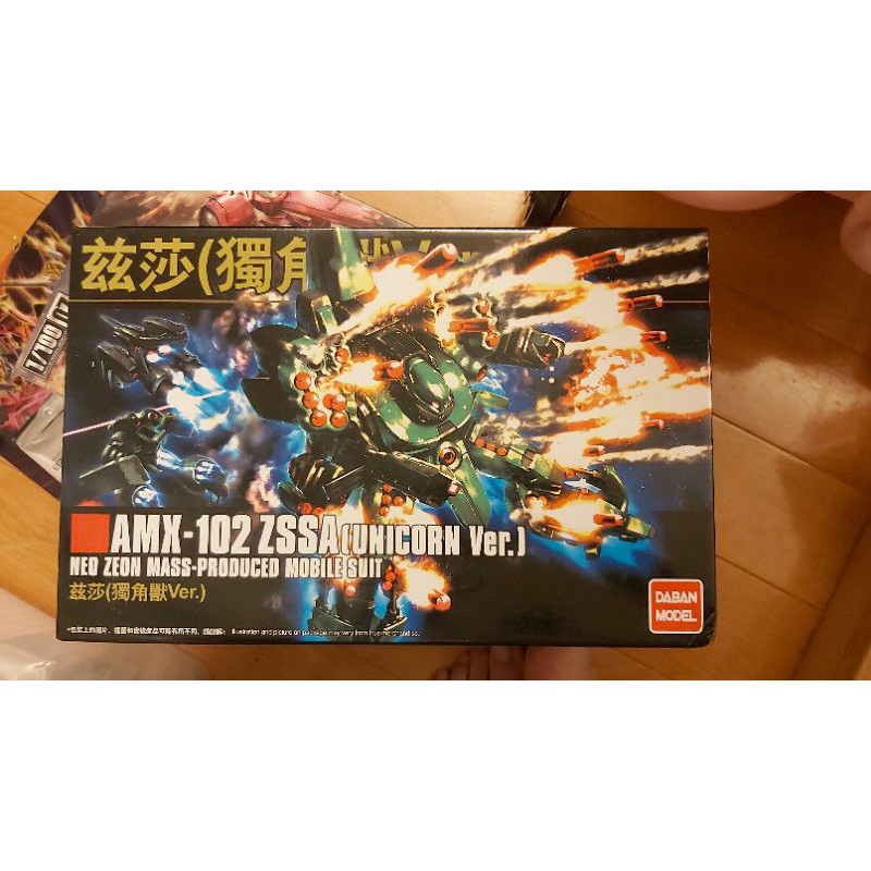 大班 HG 1/144 AMX-102 ZSSA 茲莎 茲薩 獨角獸版