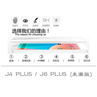 三星 J4 PLUS J4+ 通用 J6 PLUS J6+ 未滿版 半版 不滿版 非滿版 玻璃貼 鋼化膜 9H 2.5D