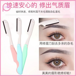 【現貨】摺疊精緻安全修眉刀 帶替換裝 女士刮眉刀片 攜帶式 美妝工具