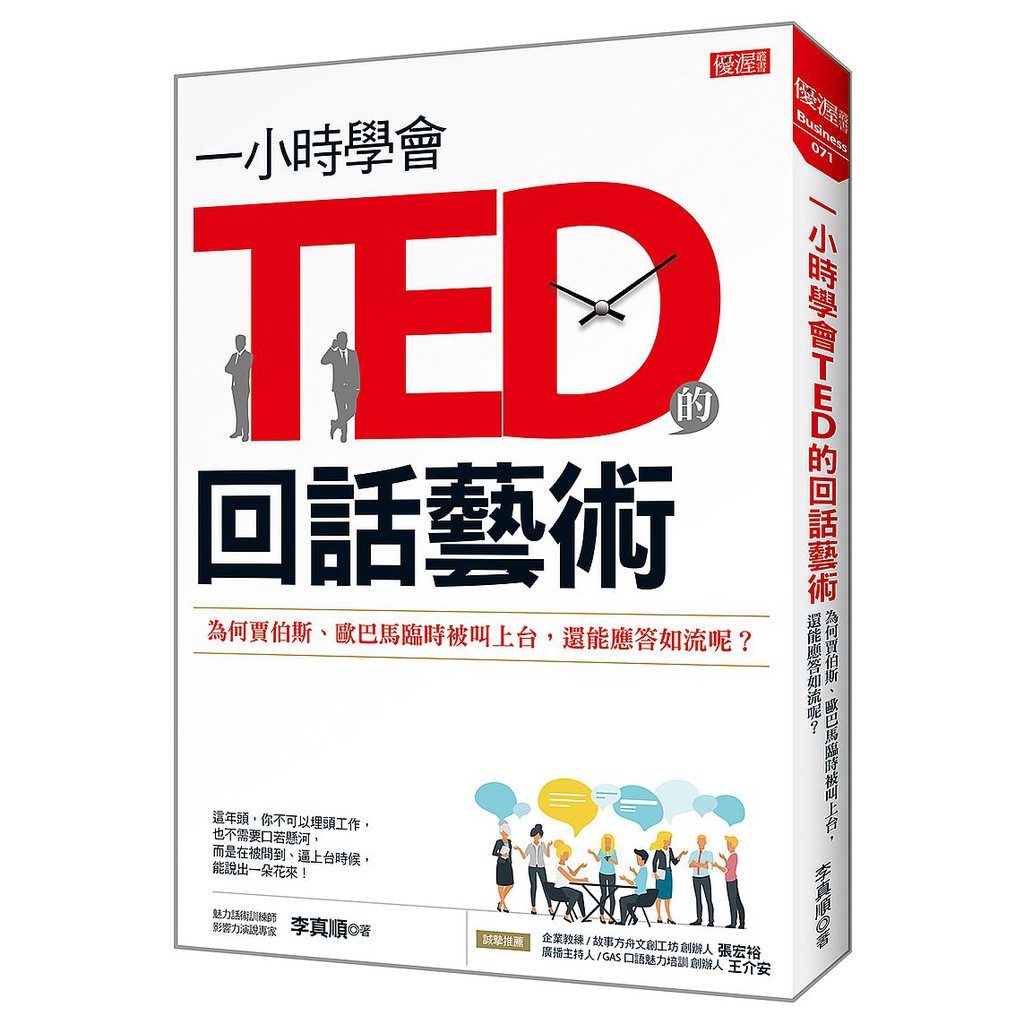 博客來 回話的藝術2 正確答案 得罪人 聰明答案 會惹人厭 你需要 同感 回話