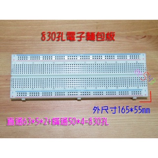 830孔電子麵包板_165*55麵包板電子板洞洞板實驗板外掛板免焊UNO學習Arduino電路設計