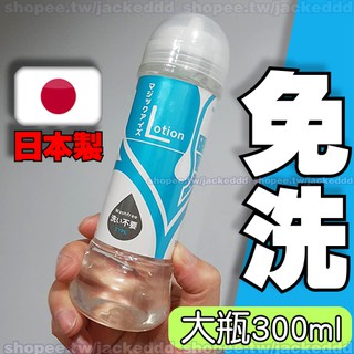 台北現貨🌈日本Magic eyes免水洗潤滑液 300ml-(97218)⭐後庭肛交長效潤滑保濕 ⭐GAY男男同志