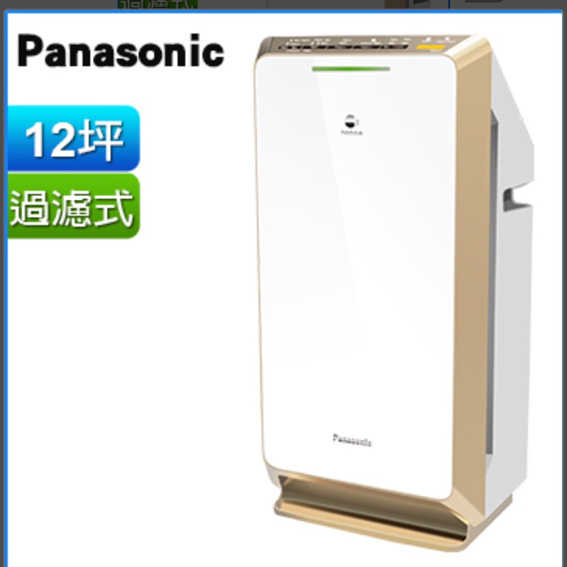 Panasonic國際牌 空氣清淨機(F-PXM55W)