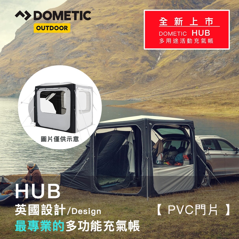 DOMETIC HUB PVC連結門片