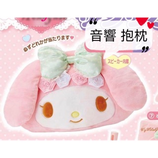 半價出清 現貨 日本 美樂蒂 50cm 音響 喇叭 抱枕 melody 三麗鷗 音樂 枕頭 立體 大頭 娃娃 ㄧ番賞