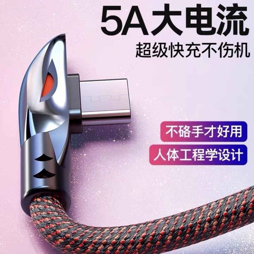 無線充電盤◎蘋果數據線安卓快充OPPO華為充電線vivo小米Type-c游戲專用5A彎頭