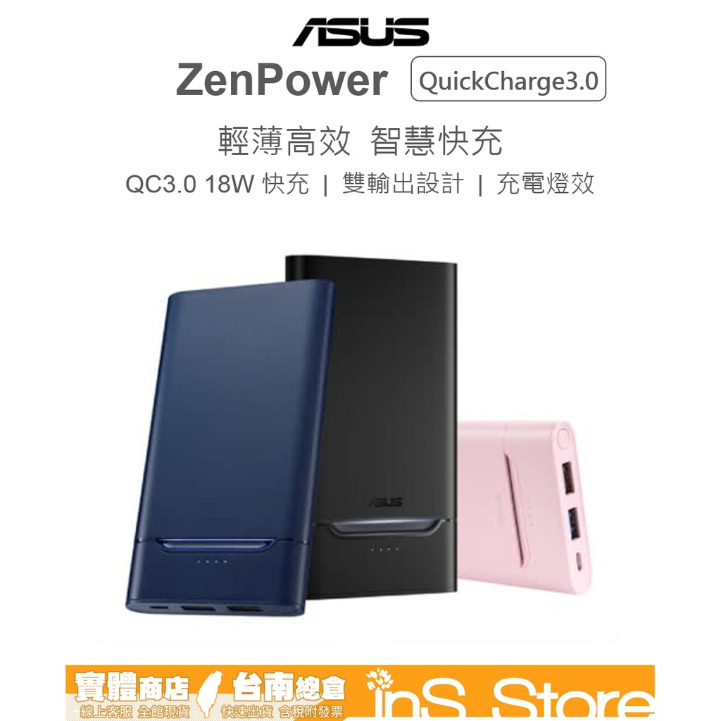 華碩 ASUS ZenPower 10000 QC3.0 行動電源 台灣公司貨 🇹🇼 inS Store