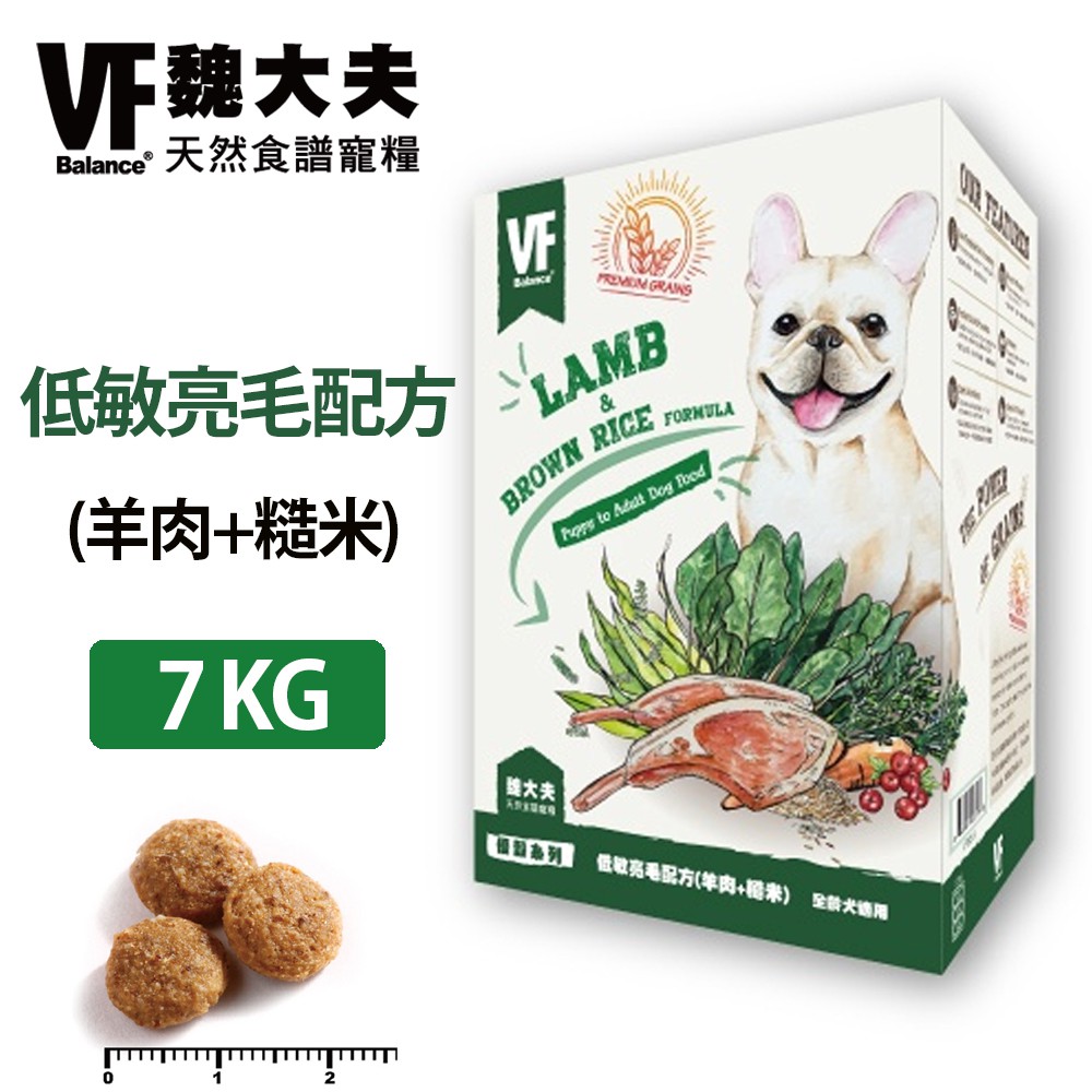 【VF魏大夫】低敏亮毛犬配方(羊肉+糙米)7kg 狗飼料