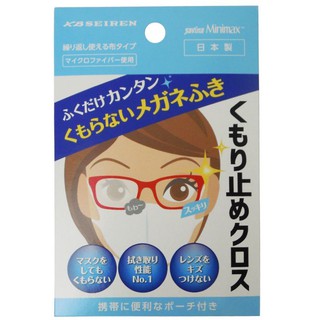 日本製 KB SEIREN 眼鏡防霧擦拭布＊花小小＊